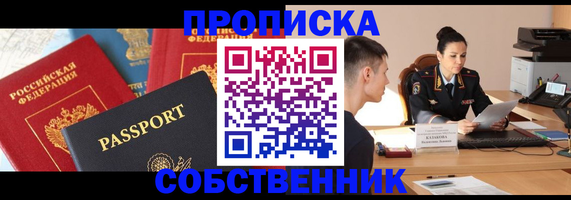 купить прописку в Ардоне