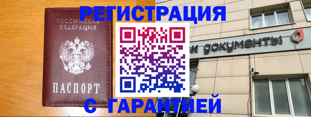 прописка законно в Ардоне