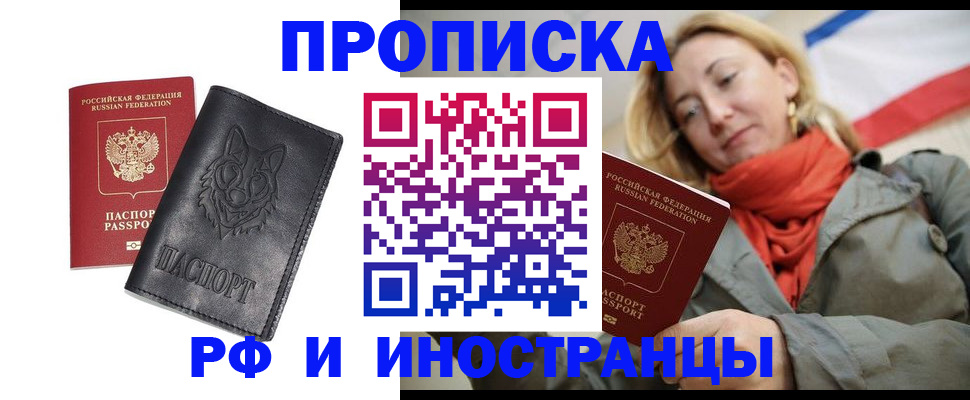 прописка в Ардоне